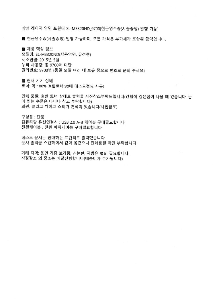 삼성 레이저 양면 프린터 SL-M3320ND_9700[현금영수증(지출증빙) 발행 가능]--3