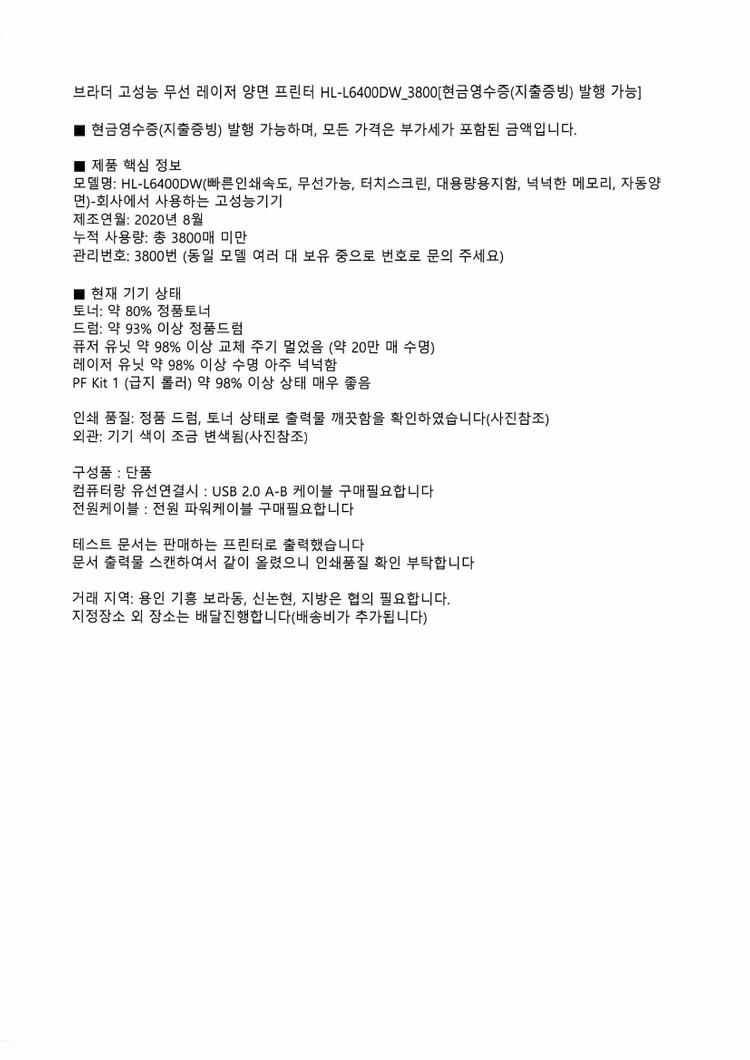 브라더 고성능 무선 레이저 양면 프린터 HL-L6400DW_3800[현금영수증(지출증빙) 발행 가능]--3