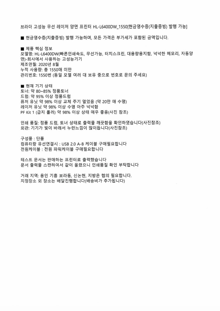 브라더 고성능 무선 레이저 양면 프린터 HL-L6400DW_1550[현금영수증(지출증빙) 발행 가능]--3