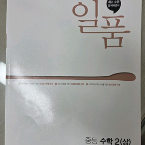 일품수학1-하, 2-상