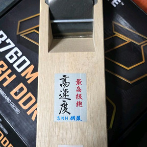 고속도대패 단 70mm 새제품 이미지