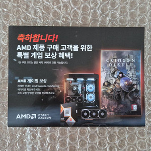 붉은사막 쿠폰 팝니다.(GPU구매후받음)