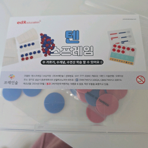 거의새거) edx 텐스프레임 수학교구