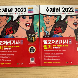 2022년 수제비 정보처리기사 필기 이미지