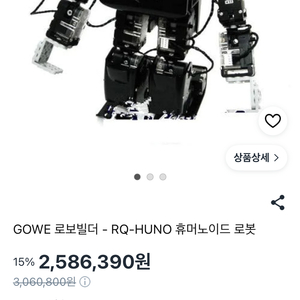 RQ-HUNO 휴머노이드 로봇 세트 7개 판매합니다. 이미지
