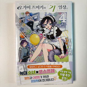 오가미 츠미키와 기일상 4 더블특전판 미개봉 초판