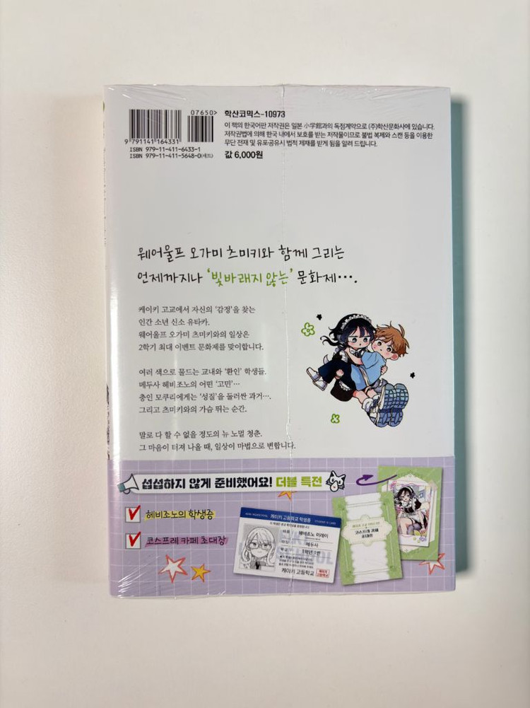 오가미 츠미키와 기일상 4 더블특전판 미개봉 초판--1