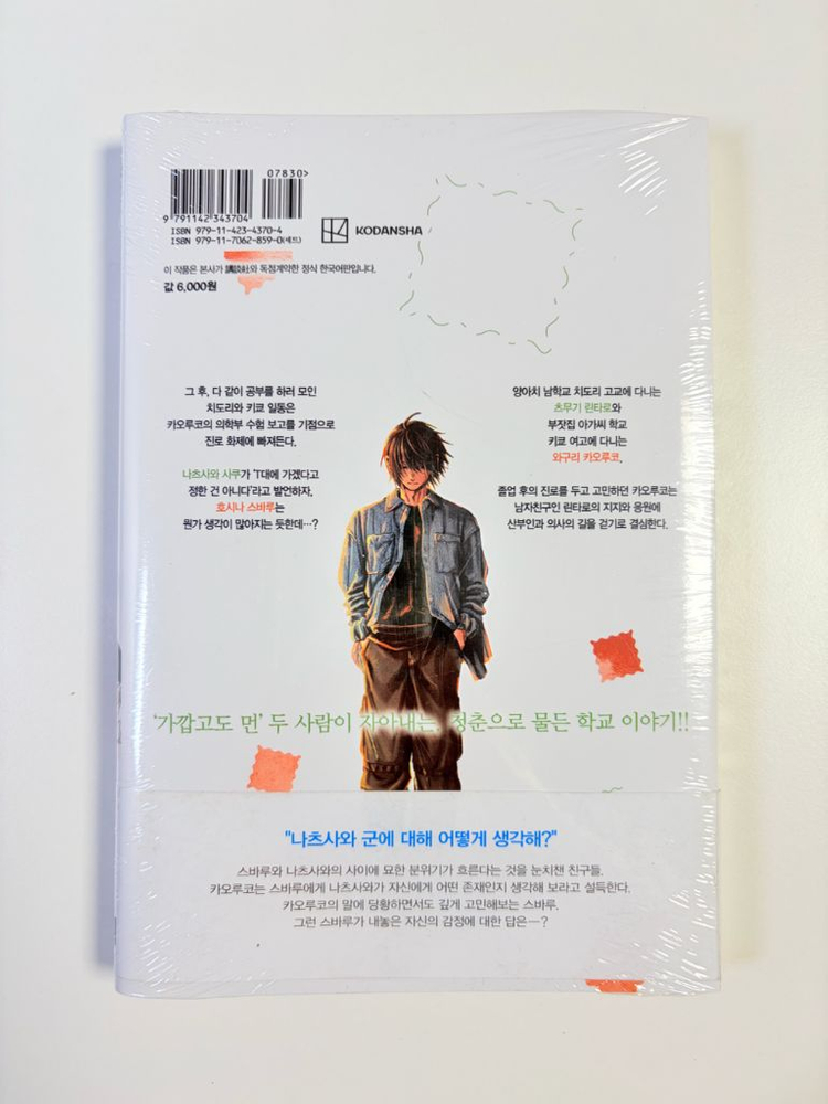 향기로운 꽃은 늠름하게 핀다 18 더블특전판 미개봉 초판--1