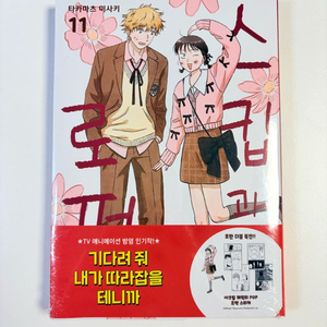 스킵과 로퍼 11 더블 특전판 미개봉 초판