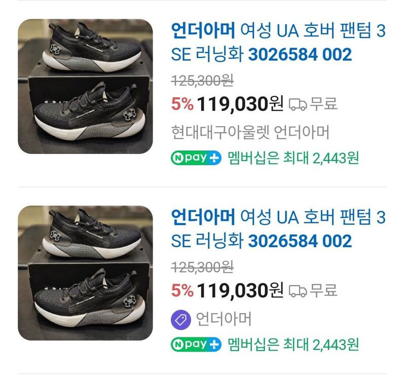 언더아머 W UA HOVR 팬텀3 SE 235,240,245 각 새제품 이미지