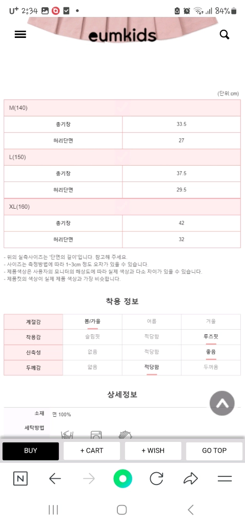 이음키즈 엠블럼 자수스커트 베이지 M(140) 새상품 이미지