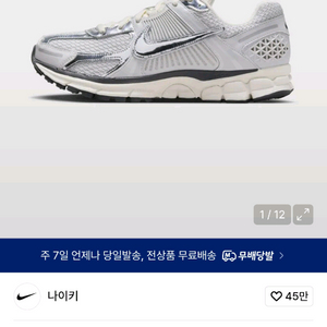 나이키 줌 보메로5 그리드아이언 265