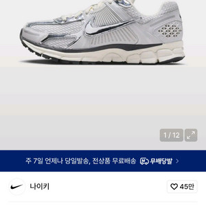 나이키 줌 보메로5 그리드아이언 265