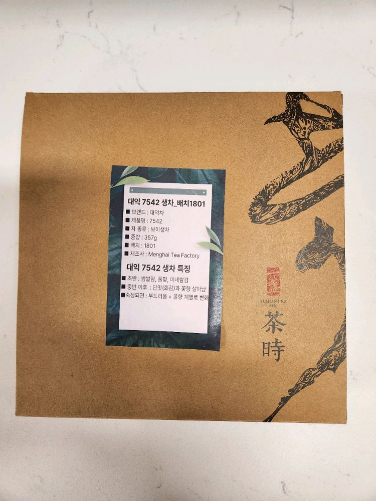 대익 7542 보이차 1801 이미지