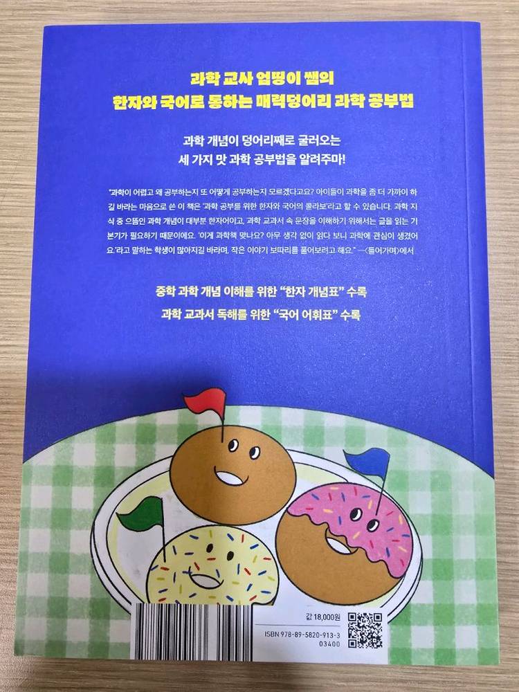 세 가지 맛 과학 공부법 도서--1