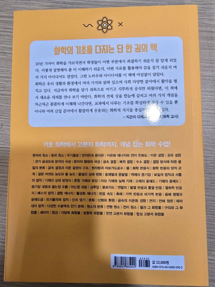 기초 화학사전--1