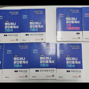 2026 EBS 랜드하나 공인중개사 1,2차 기본서 및 기출문제집 이미지