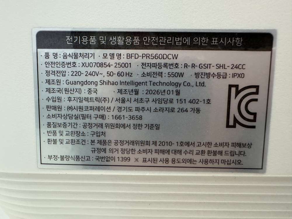 비앙코 음식물 처리기 5.5L BFD-PR560DCW--8