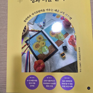 미대엄마의 명화미술놀이