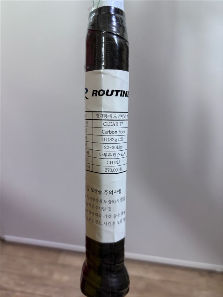 루틴 배드민턴 라켓 새상품--2