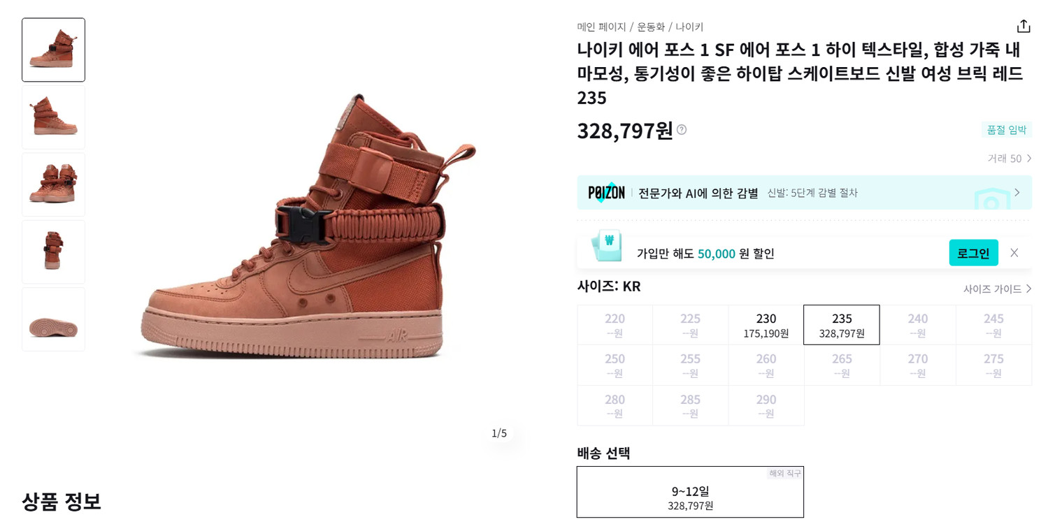 나이키 SF 에어포스1 새제품 (더스티피치 857872-202)--7