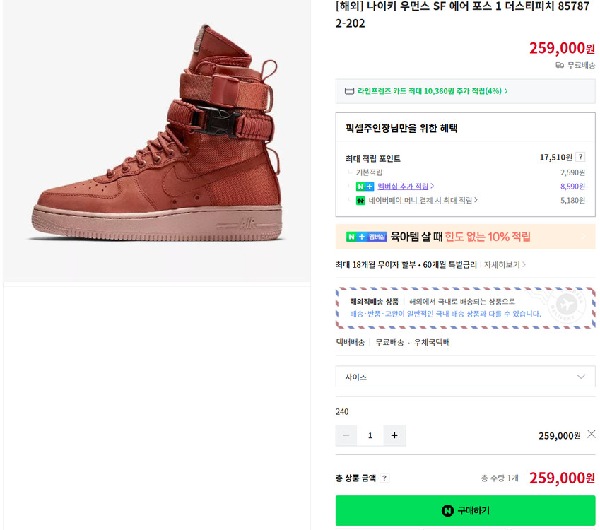 나이키 SF 에어포스1 새제품 (더스티피치 857872-202)--8