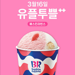 베스킨라빈스 베라 패밀리 6천원 할인쿠폰