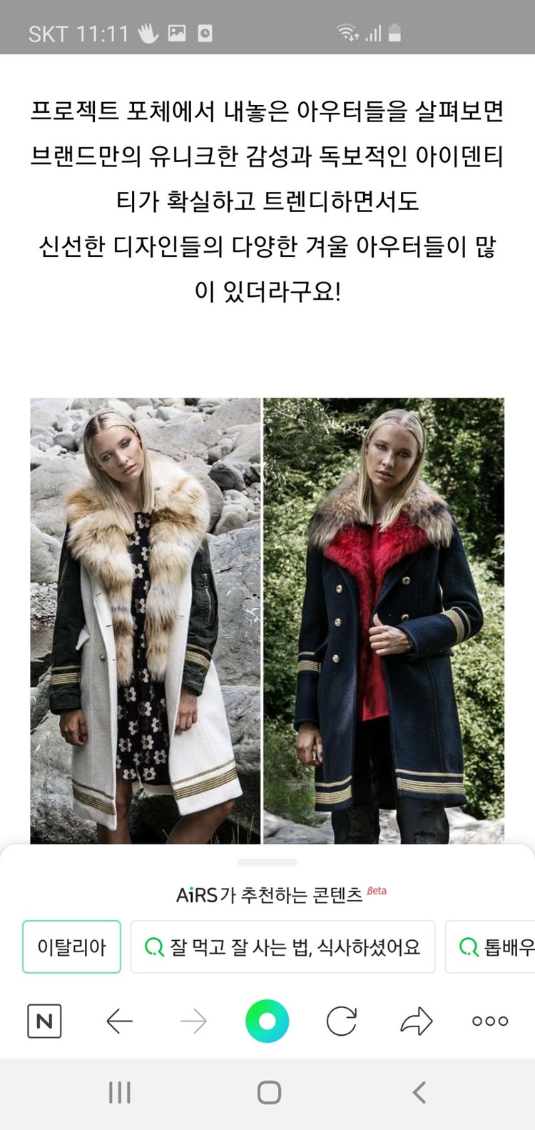 프로젝트포체 이태리 정품 폭스퍼 카라 울 롱코트 55--1