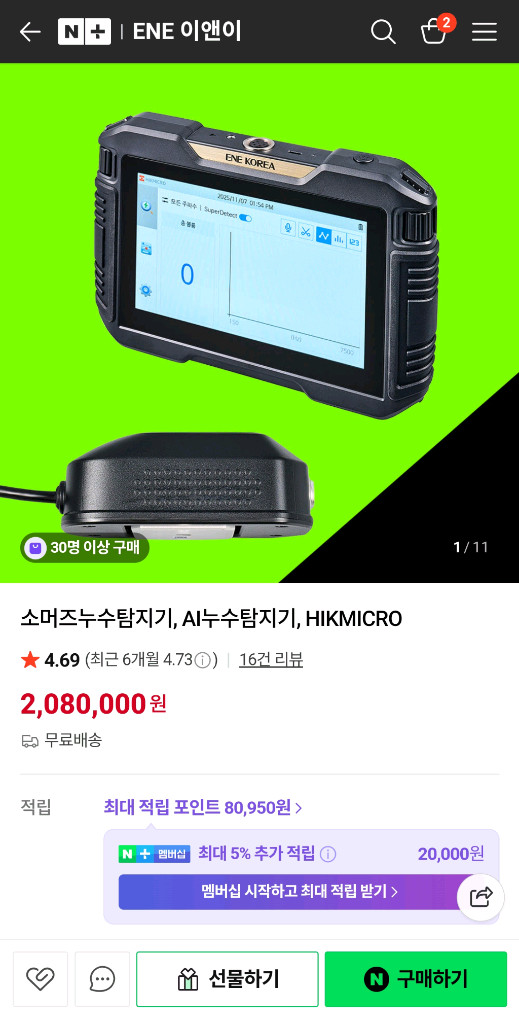 ENE 누수탐지기 소머즈 청음탐지기--1