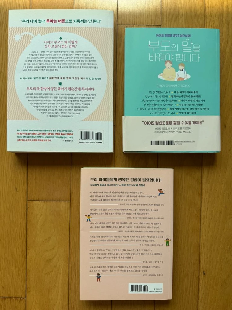 어떻게 말해줘야 할까, 못 참는 아이 욱하는 부모, 엄마가 행복해지는 우리 아이 뇌 습관 이미지