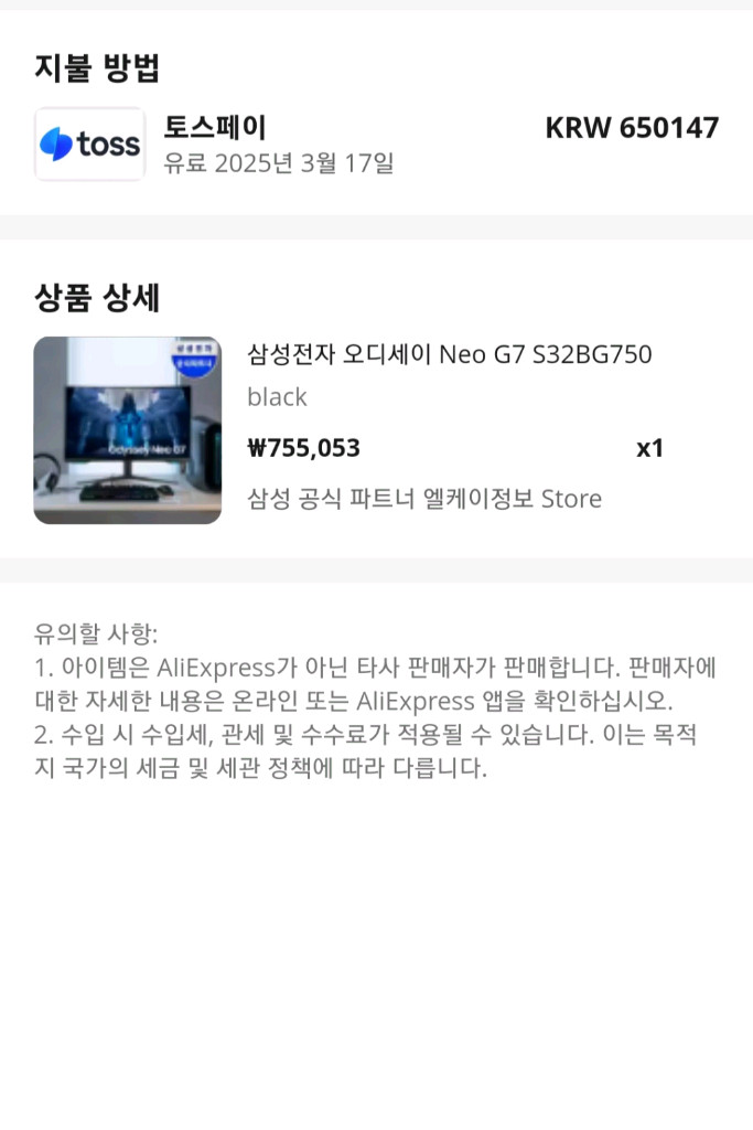 삼성 오디세이 neo g7 s32bg750 팝니다. 32인치 4k 165hz 모니터 이미지