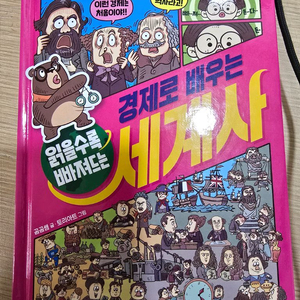 경제로 배우는 세계사