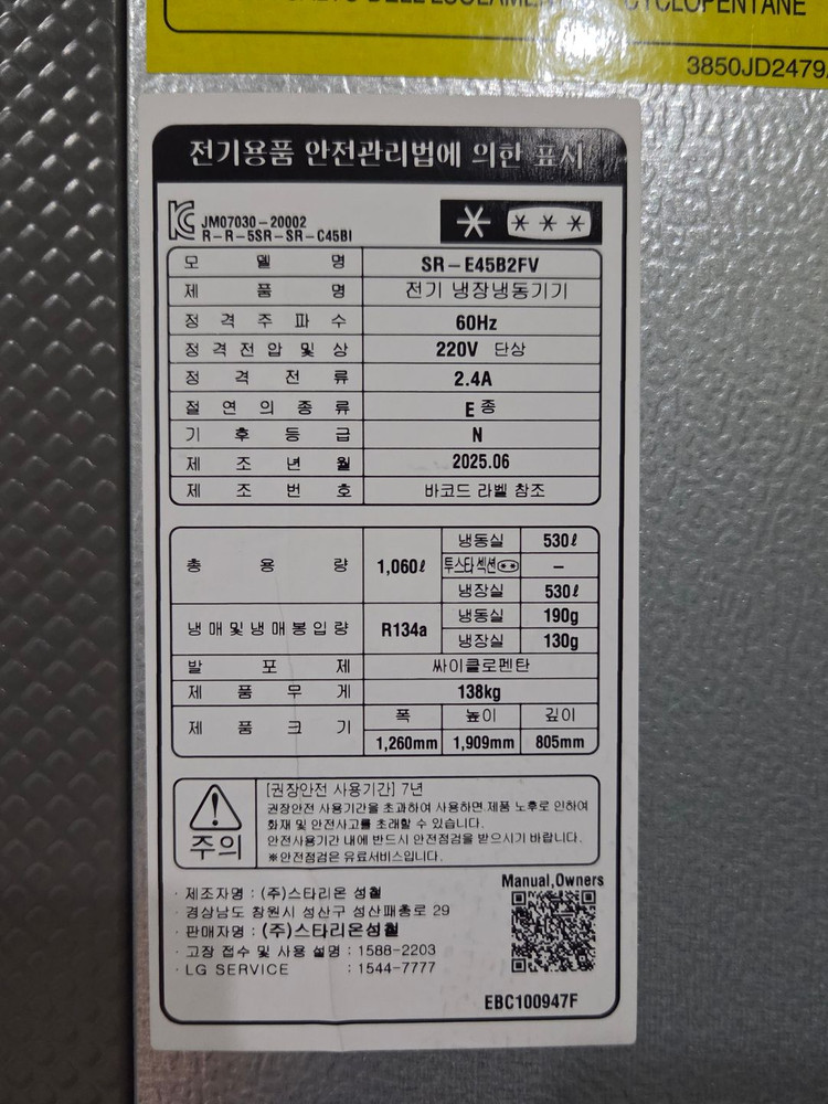 25년식 스타리온 45박스 반반 냉장고 (수직 냉장냉동)--4