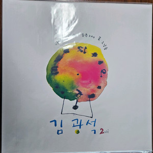 김광석2. 다시부르기2 미개봉 lp