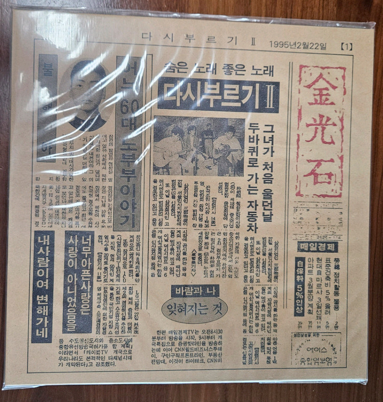 김광석2. 다시부르기2 미개봉 lp--2