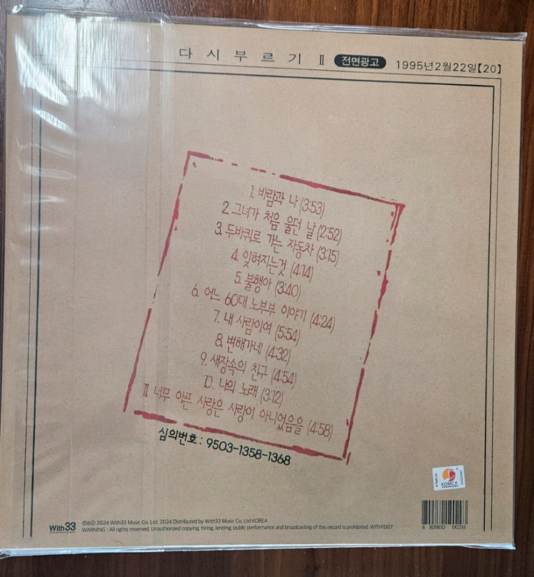 김광석2. 다시부르기2 미개봉 lp--3
