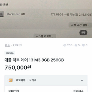 맥북에어 M3 사기 피해자 찾습니다 이미지
