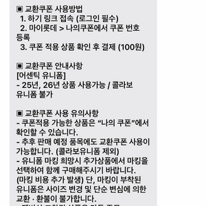 롯데 어센틱 유니폼 교환권 2매