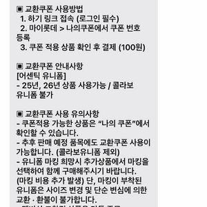 롯데 어센틱 유니폼 교환권 2매