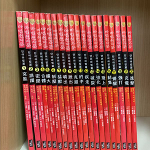 마법천자문 단어마법1~20