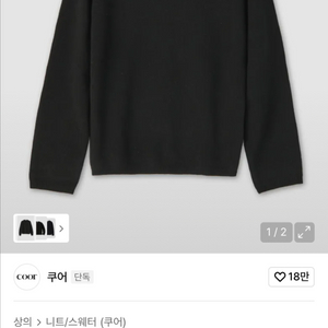 쿠어 탑필 울 라운드 니트 블랙 xl 이미지