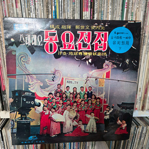 유치원 동요 lp판