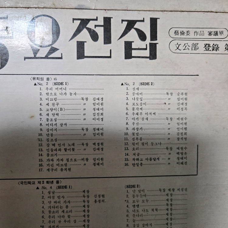 유치원 동요 lp판--2