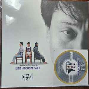 이문세 미개봉lp 정원영 가버린 날들 미개봉 lp