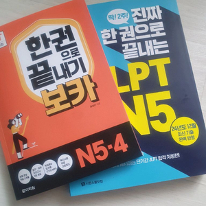 일본어 능력시험 JLPT N5 본교재, 보카