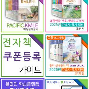 2026 간호 국가고시 퍼시픽 PDF 삽니다 이미지