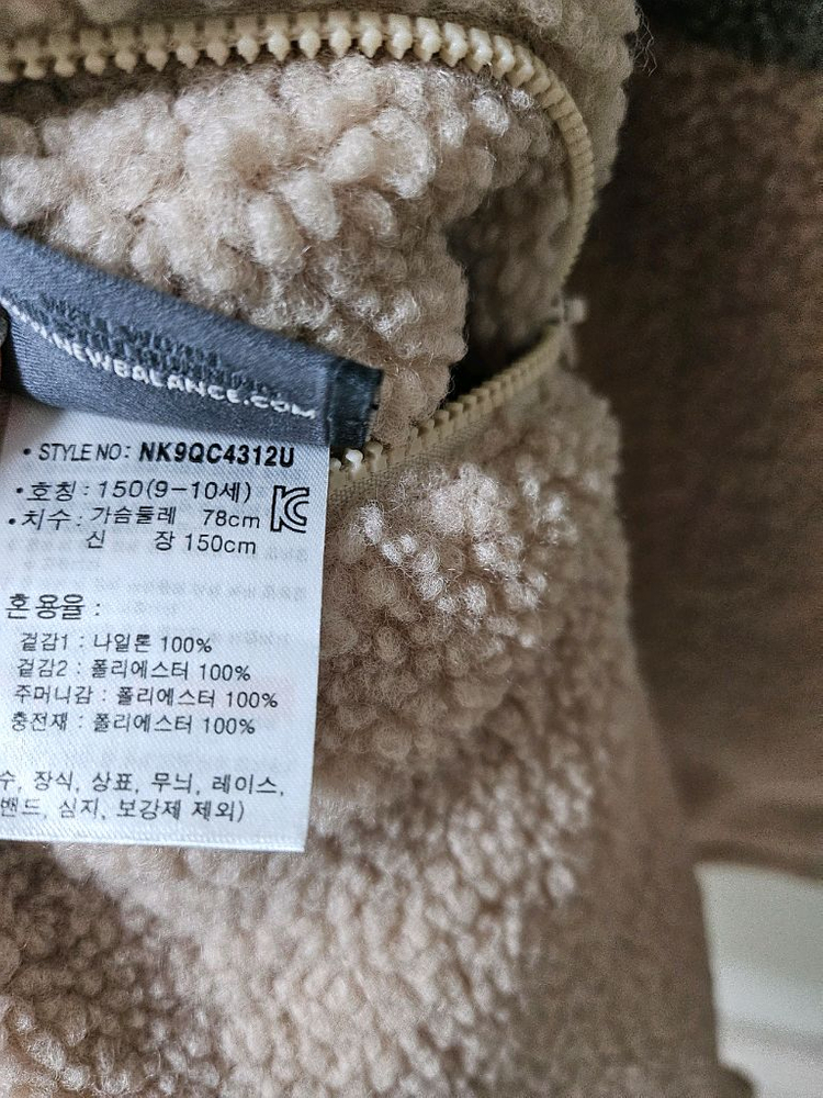 뉴발란스 키즈 리버서블 뽀글이 퀄팅 자켓 150사이즈--3