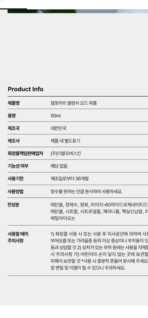 템포러리 블랑쉬 오드퍼퓸 향수 50ml (미개봉) 이미지