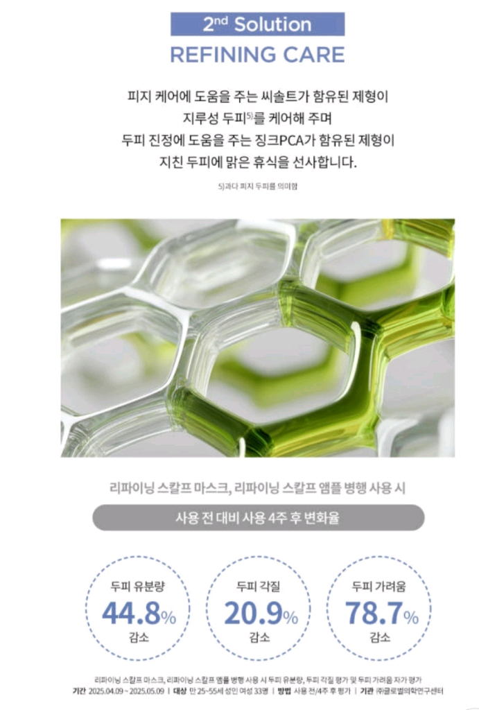 아윤채 리파이닝 스칼프 앰플--5