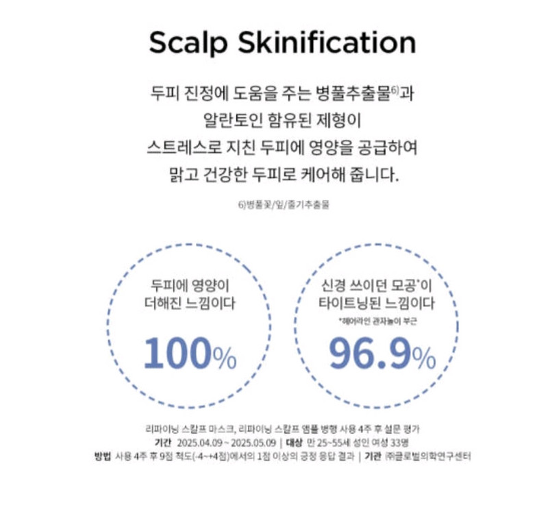 아윤채 리파이닝 스칼프 앰플--6